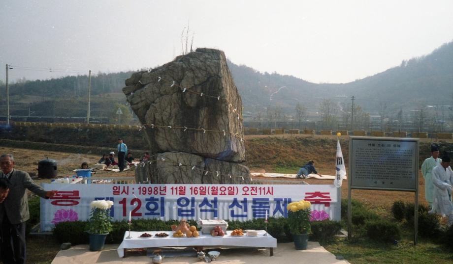 제천 입석리 선돌이미지