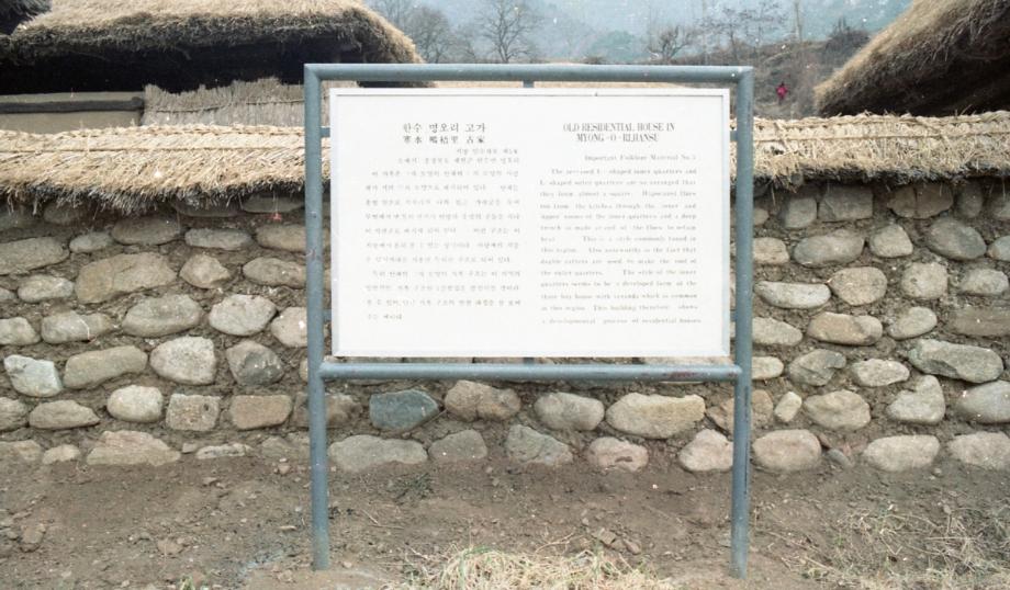 제천 명오리 고가이미지