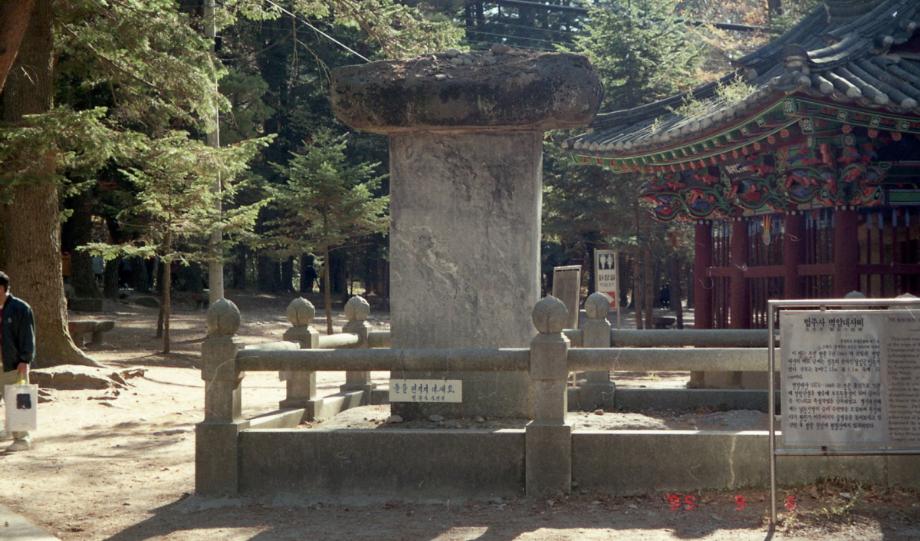 보은 속리산사실기비이미지