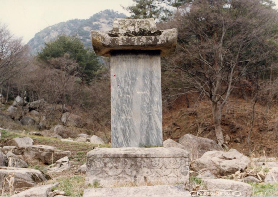 괴산 공림사 사적비이미지