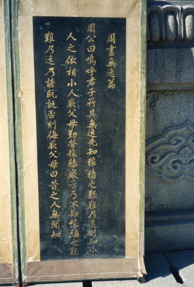 보은 법주사 주서무일편 병풍이미지