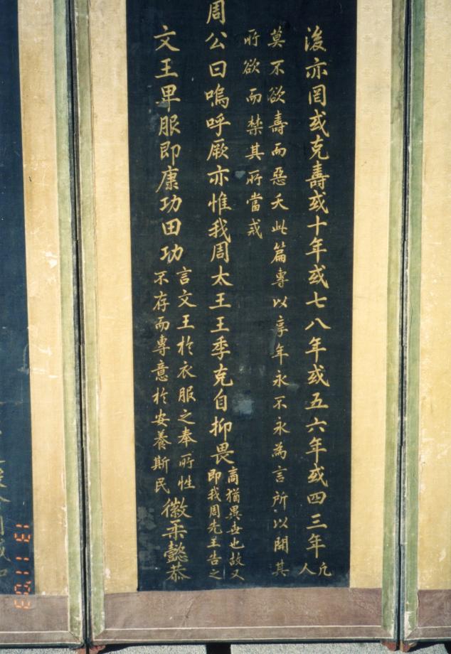 보은 법주사 주서무일편 병풍이미지