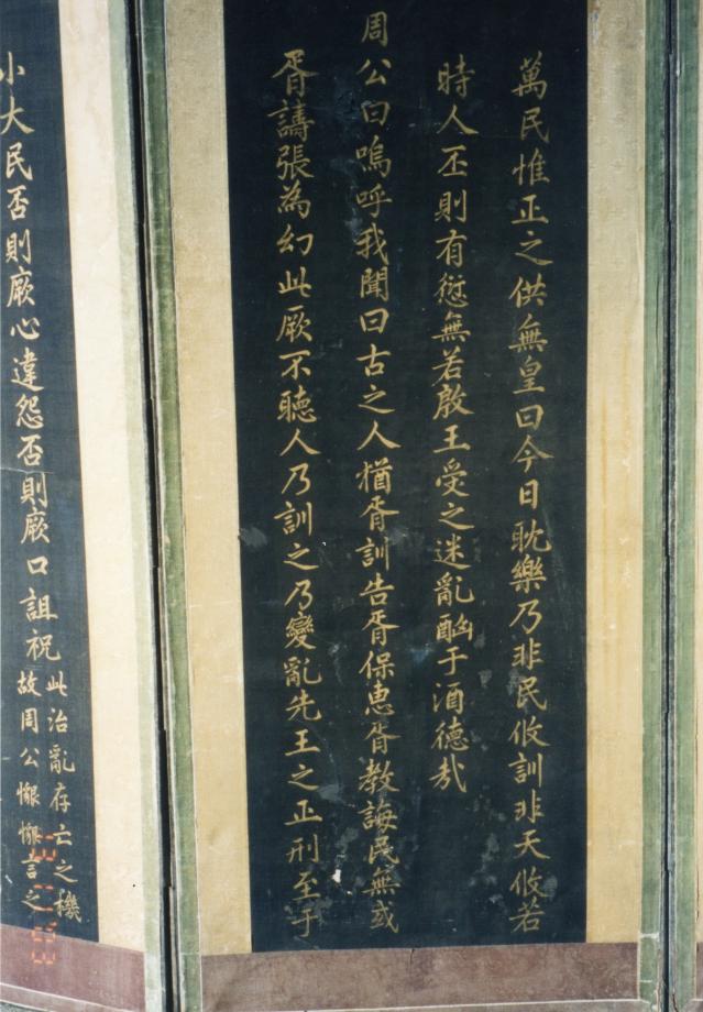 보은 법주사 주서무일편 병풍이미지