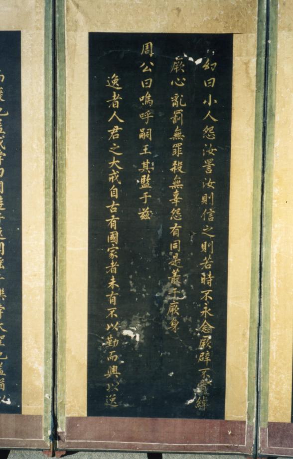 보은 법주사 주서무일편 병풍이미지