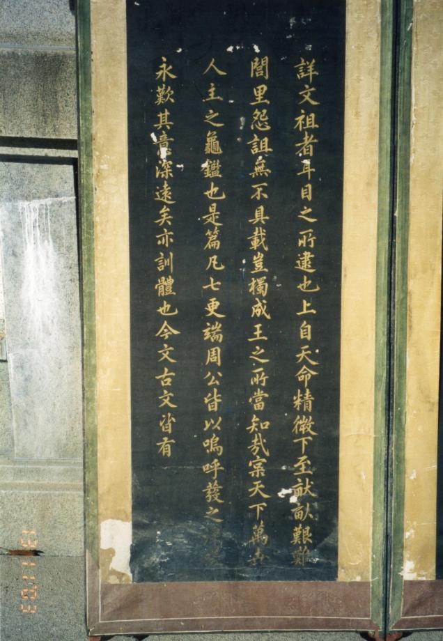 보은 법주사 주서무일편 병풍이미지