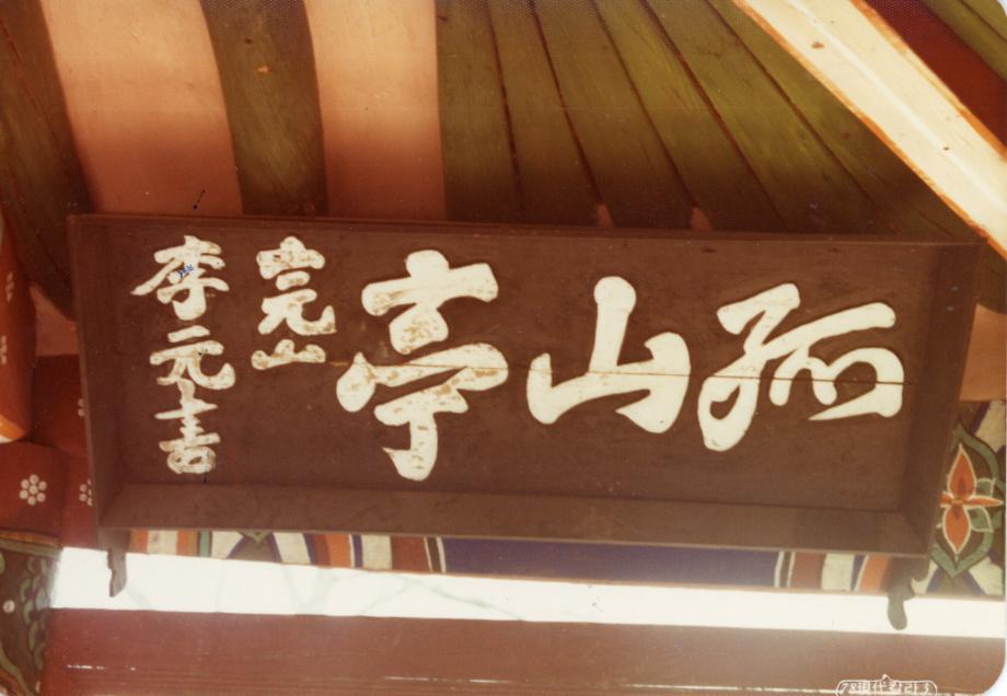 괴산 고산정 및 제월대이미지
