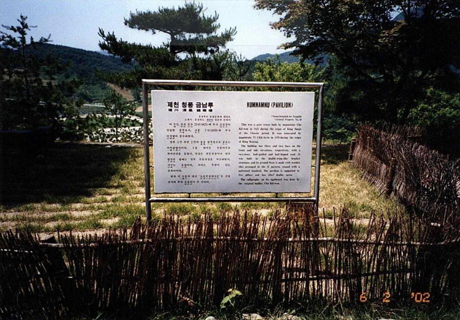 제천 청풍 금남루이미지