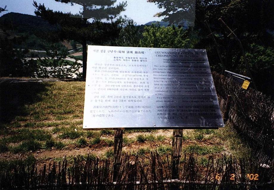 제천 청풍 금남루이미지