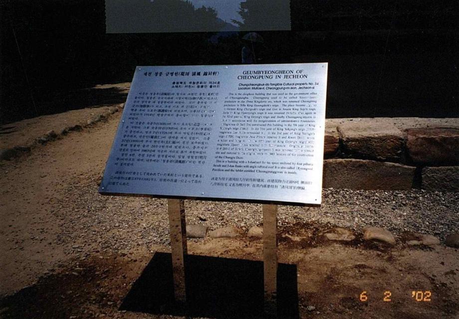 제천 청풍 금병헌이미지
