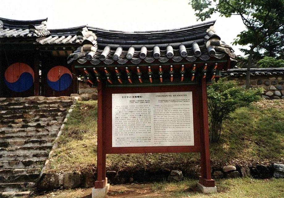 제천 청풍향교이미지