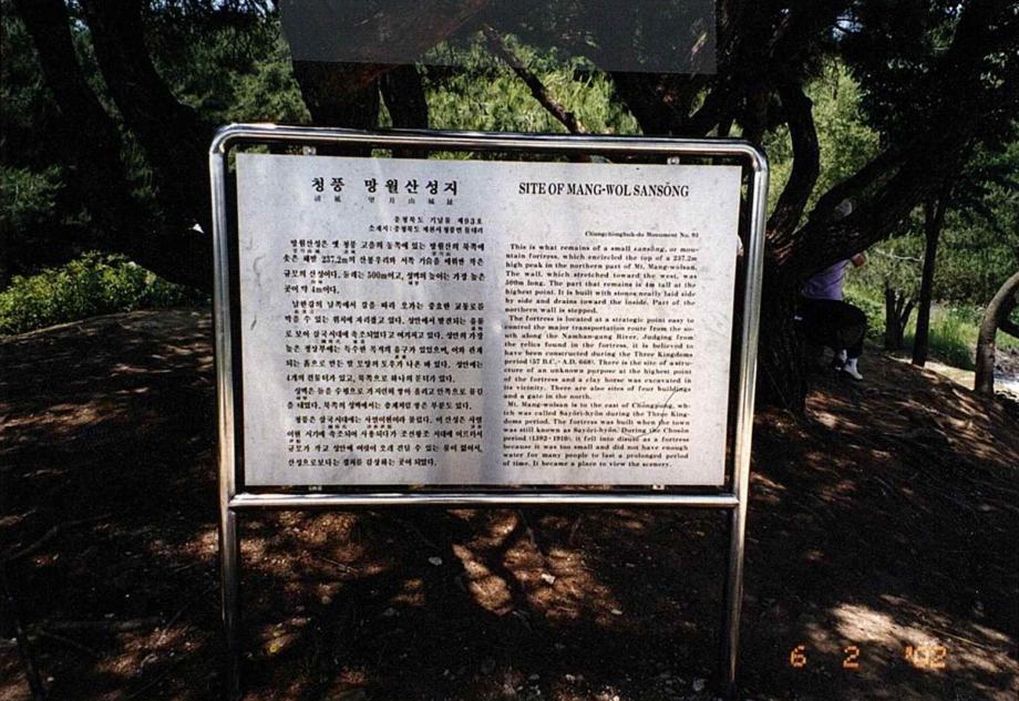 제천 청풍 망월산성이미지