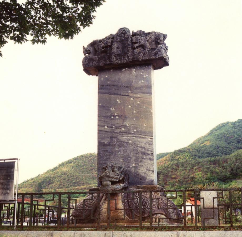 충주 정토사지 법경대사탑비이미지