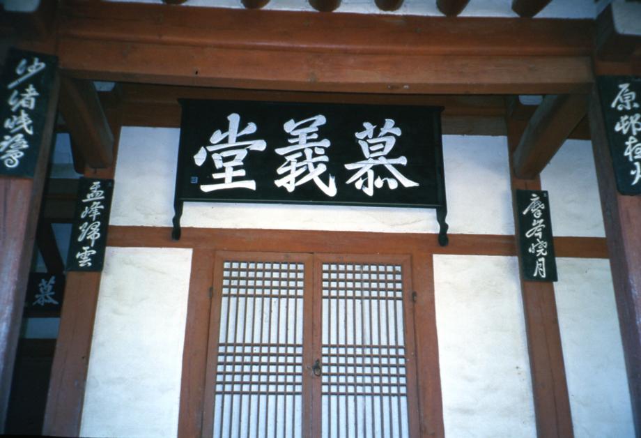 영동 모의당이미지