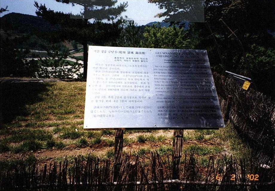 제천 청풍 금남루이미지
