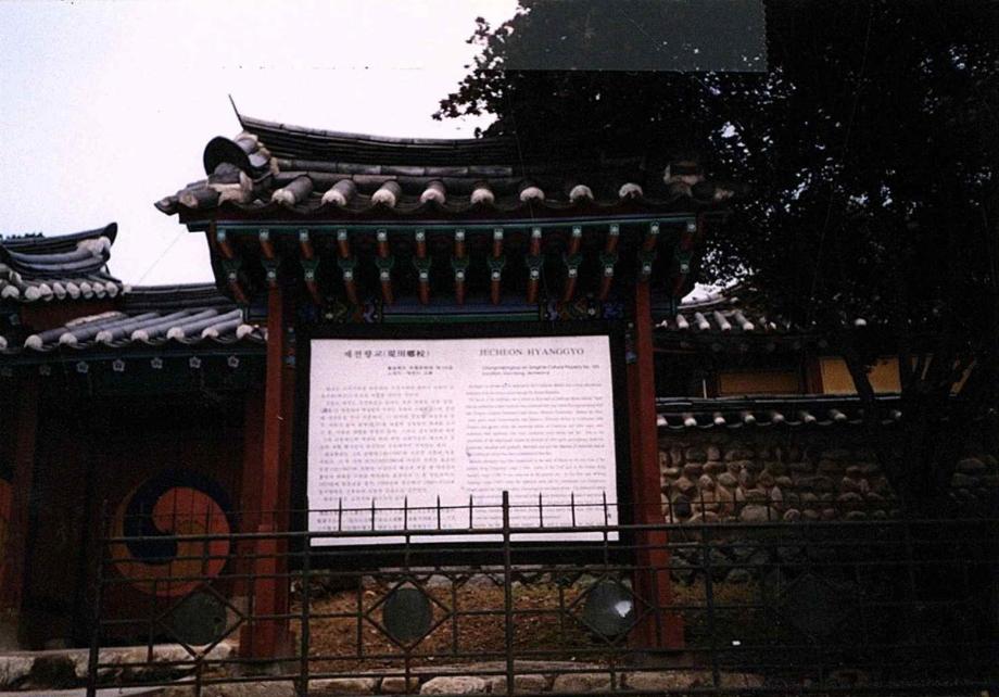 제천향교이미지
