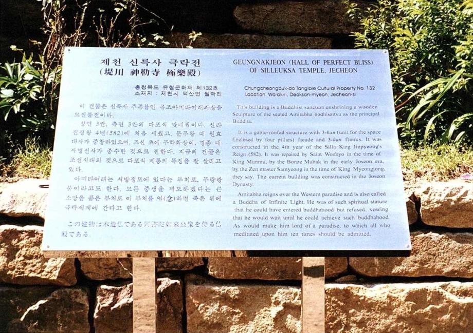 제천 신륵사 극락전이미지
