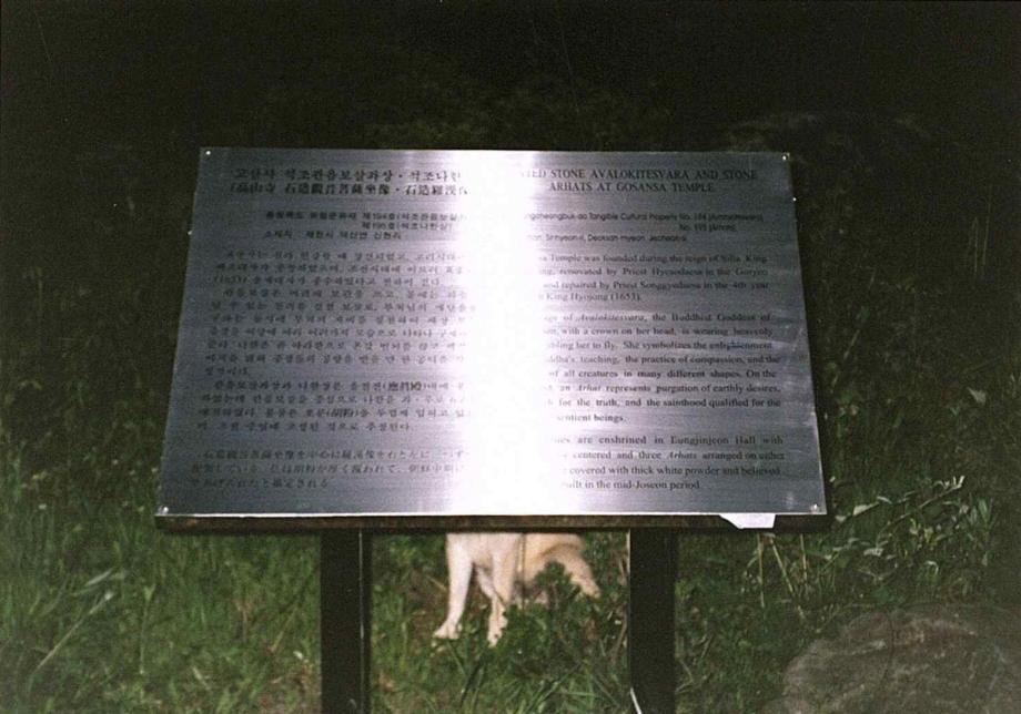 제천 고산사 석조관음보살좌상이미지