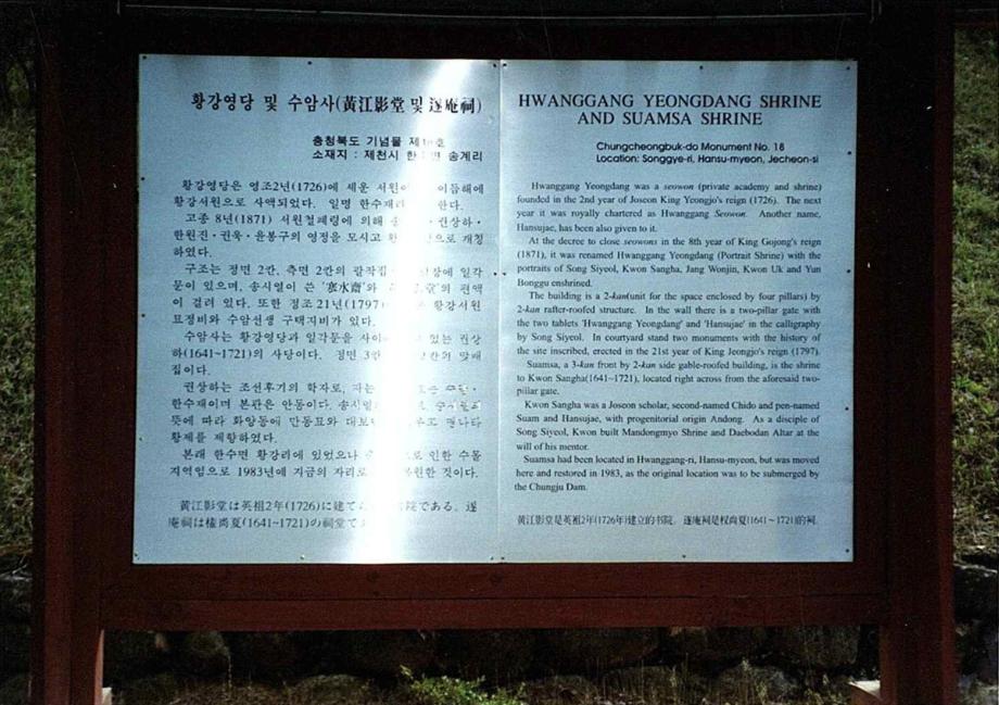 제천 황강영당 및 수암사이미지