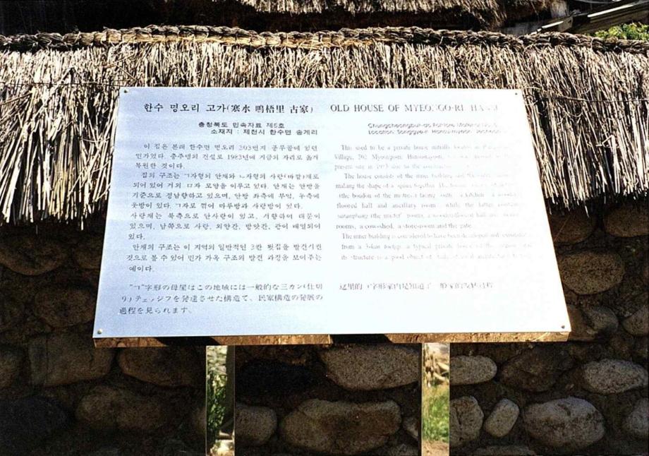 제천 명오리 고가이미지