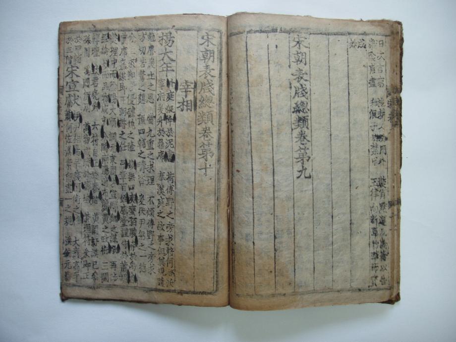 송조표전총류 권8~10이미지