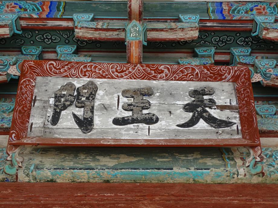 충청북도 문화재돌봄사업