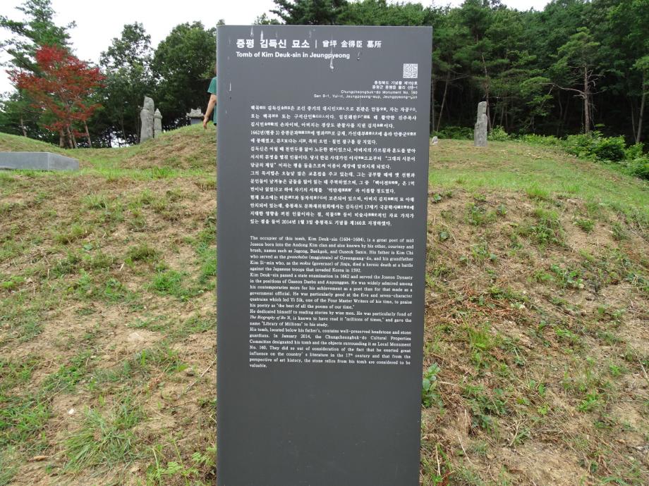 증평 김득신 묘소