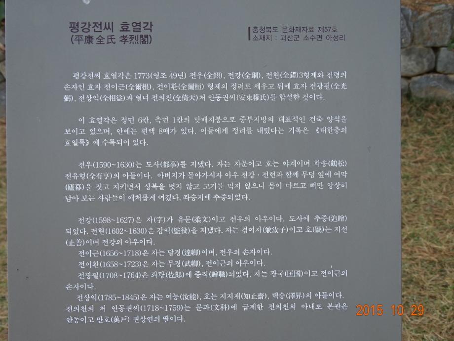 충청북도 문화재돌봄사업