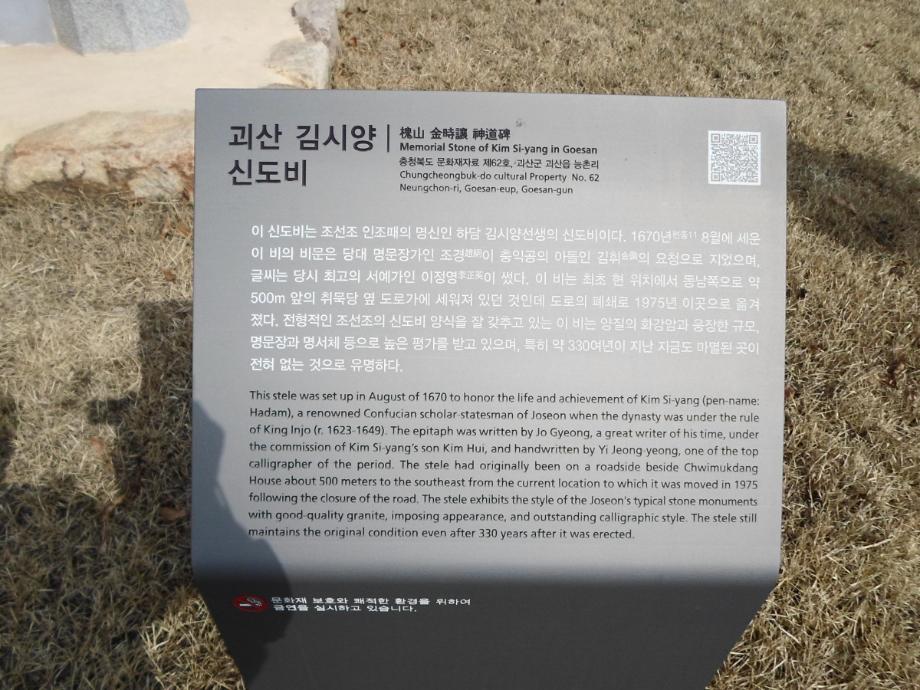 괴산 김시양 신도비