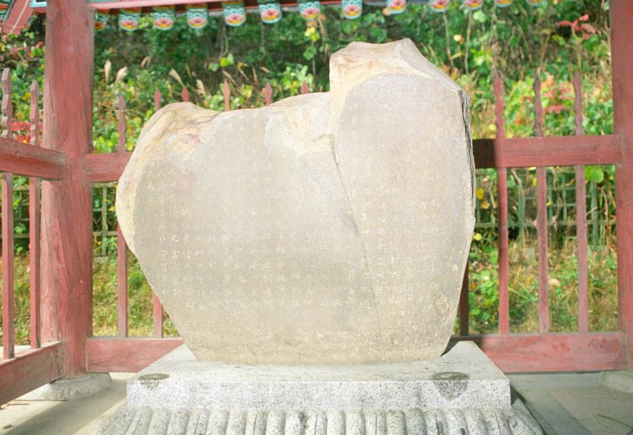 단양 신라 적성비이미지