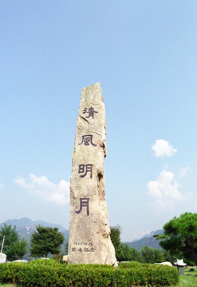 제천 청풍 팔영루이미지