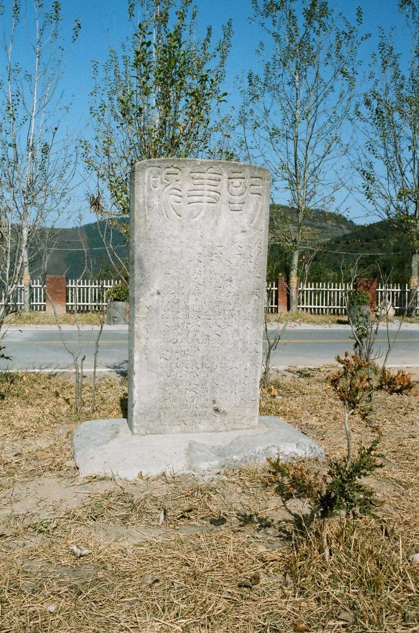 단양 우화교기사비이미지