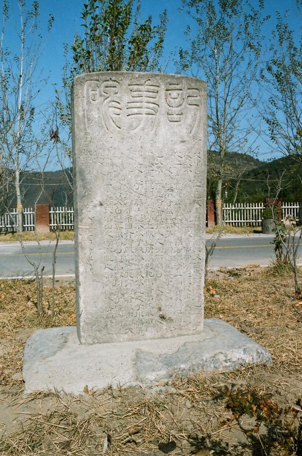 단양 우화교기사비이미지