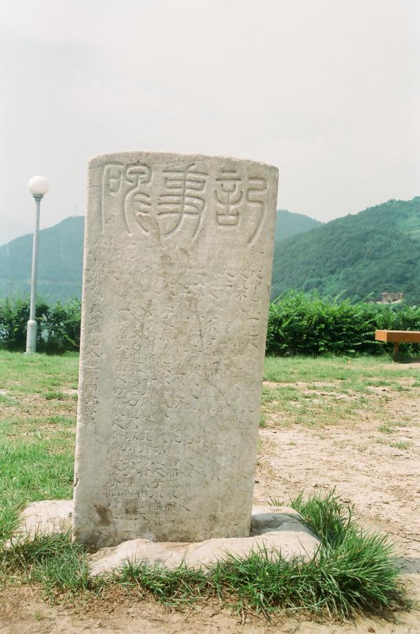 단양 우화교기사비이미지