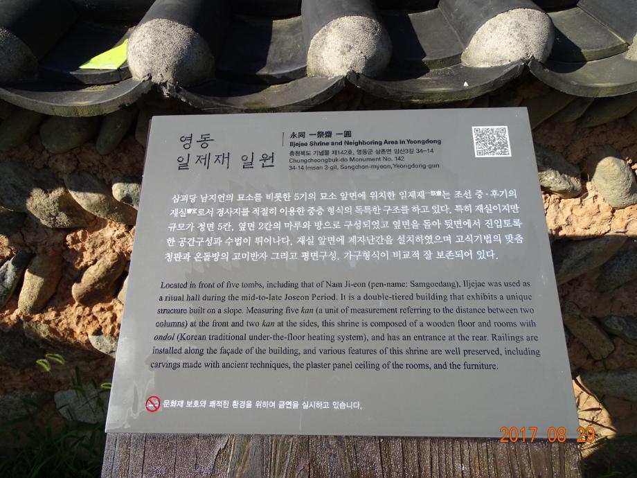 충청북도 문화재돌봄사업
