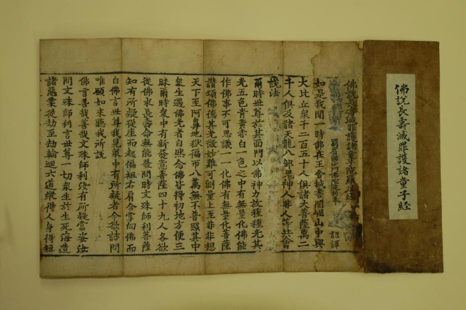 불설장수멸죄호제동자경이미지