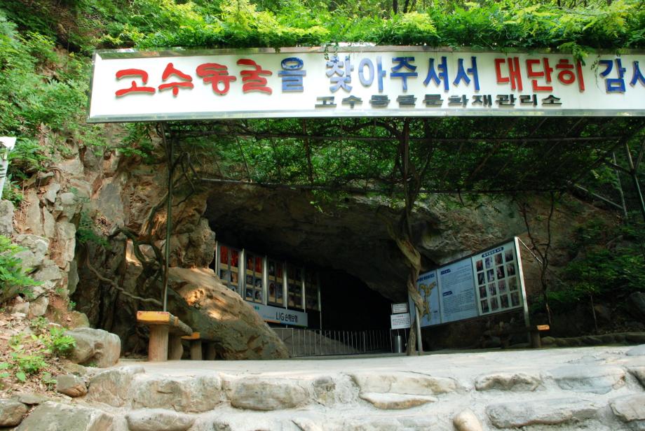 단양 고수동굴이미지