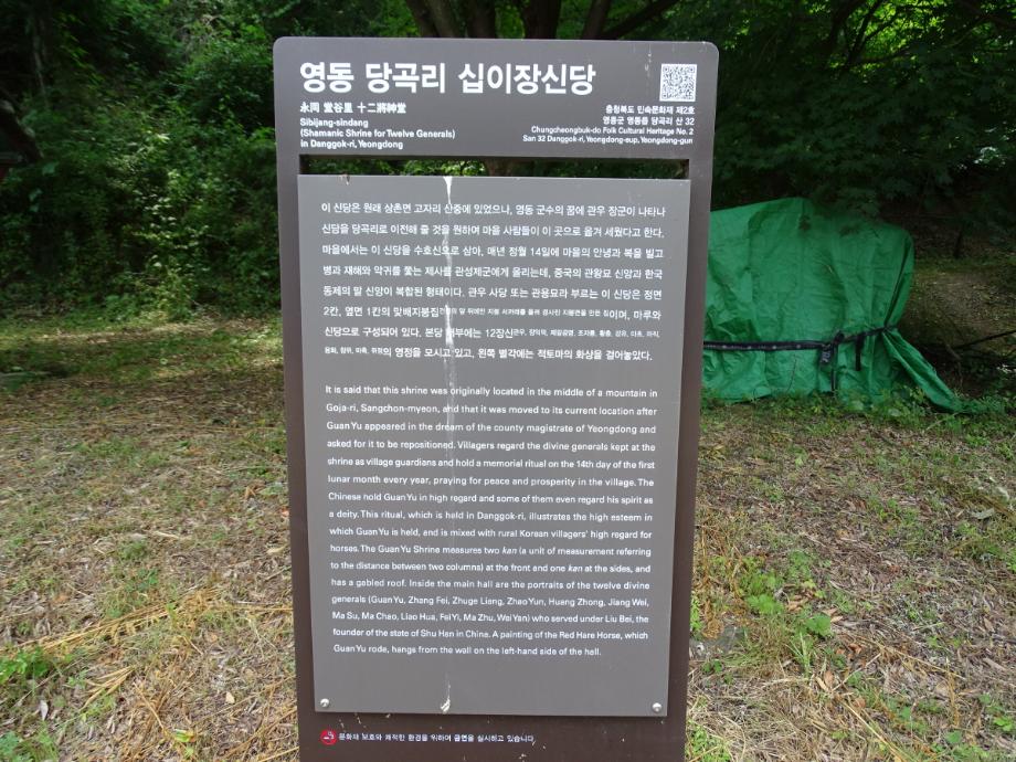 충청북도 문화재돌봄사업