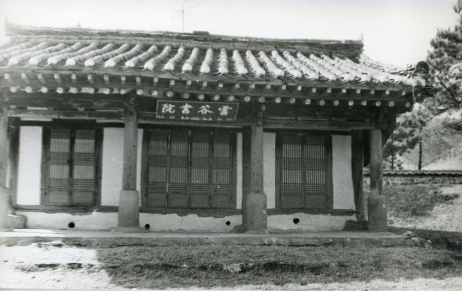 음성 운곡서원이미지