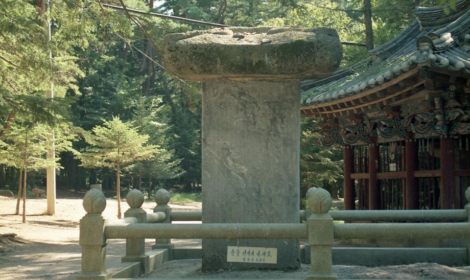 보은 법주사 벽암대사비이미지