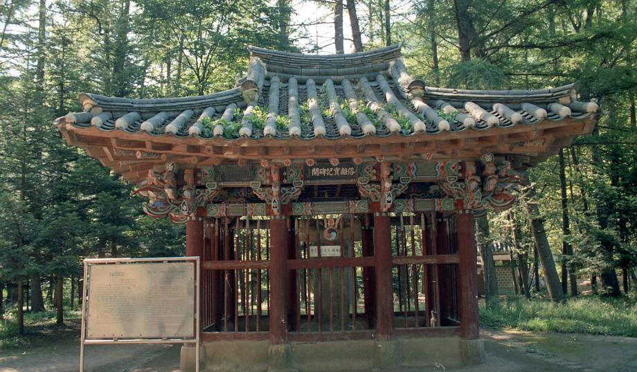 보은 속리산사실기비이미지