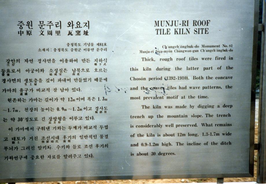 충주 문주리 요지이미지