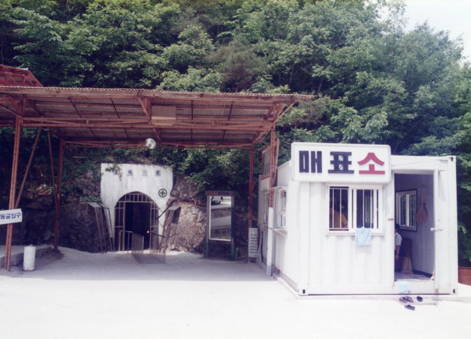 단양 온달동굴이미지