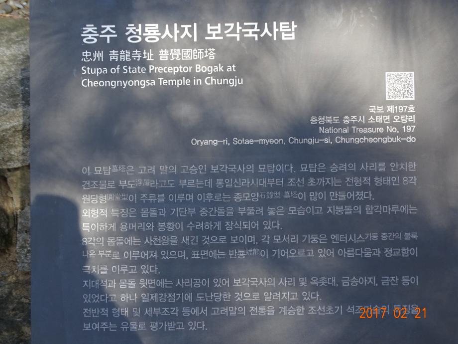 충청북도 문화재돌봄사업