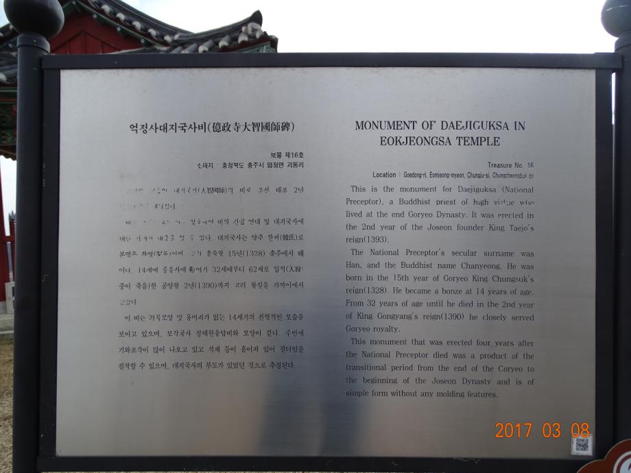 충청북도 문화재돌봄사업