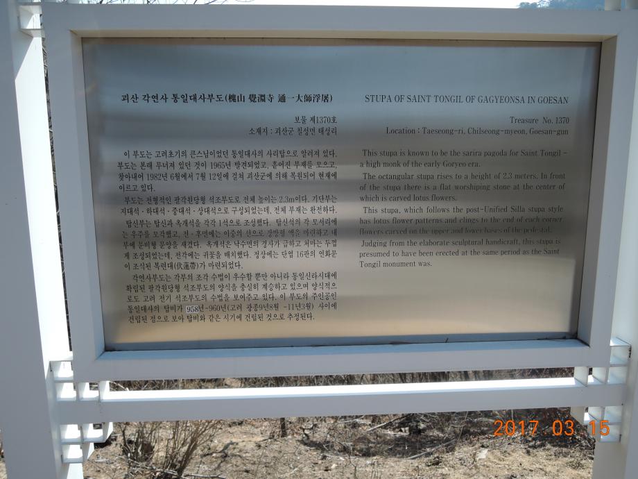 충청북도 문화재돌봄사업