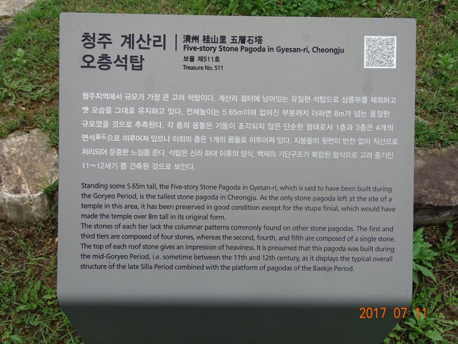 충청북도 문화재돌봄사업