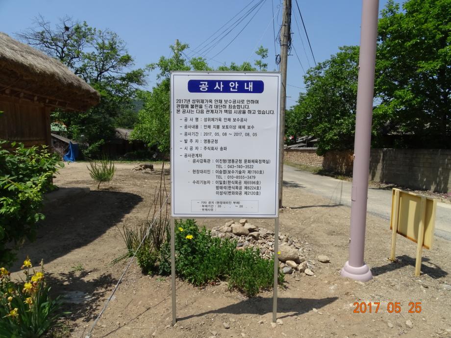 충청북도 문화재돌봄사업