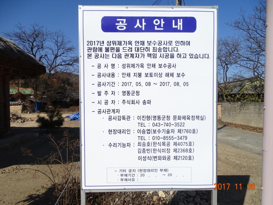 충청북도 문화재돌봄사업