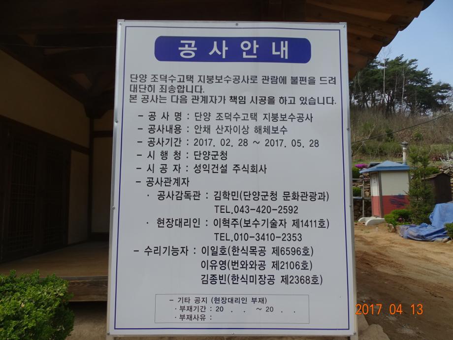 충청북도 문화재돌봄사업