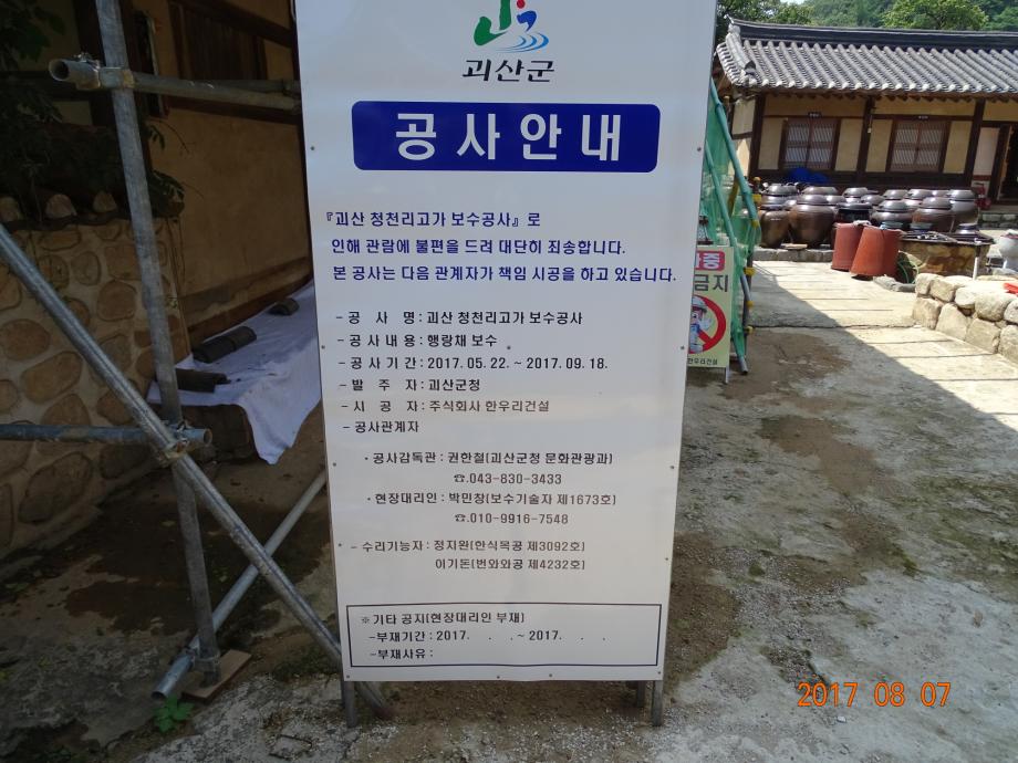 충청북도 문화재돌봄사업